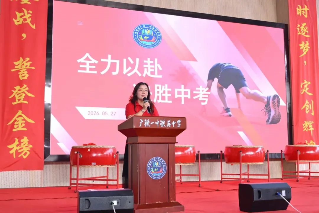 策马扬鞭 冲刺中考 第20张