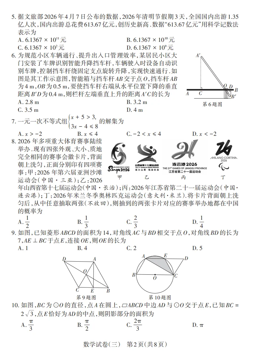 2026年山西初中学业水平测试靶向模考试卷(三)试题及答案 第32张