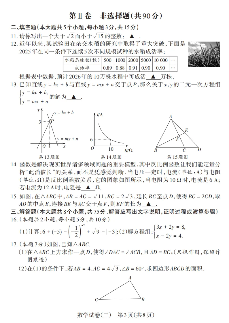 2026年山西初中学业水平测试靶向模考试卷(三)试题及答案 第33张