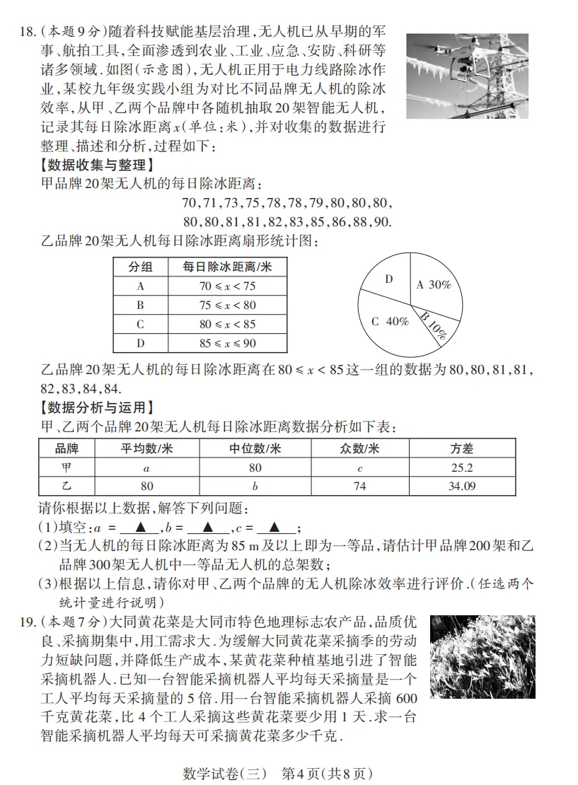 2026年山西初中学业水平测试靶向模考试卷(三)试题及答案 第34张