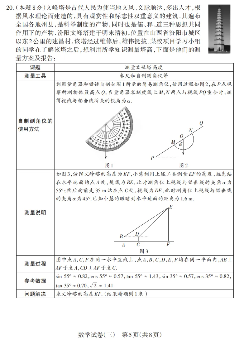 2026年山西初中学业水平测试靶向模考试卷(三)试题及答案 第35张
