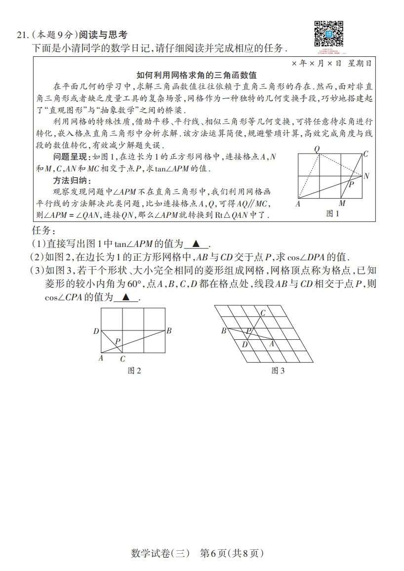 2026年山西初中学业水平测试靶向模考试卷(三)试题及答案 第36张