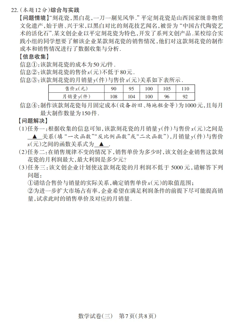 2026年山西初中学业水平测试靶向模考试卷(三)试题及答案 第37张