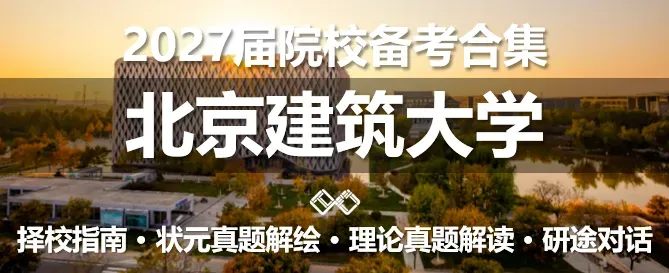 【状元真题解绘】武汉理工大学2022年城市规划考研快题解析 第56张 【状元真题解绘】武汉理工大学2022年城市规划考研快题解析 第56张
