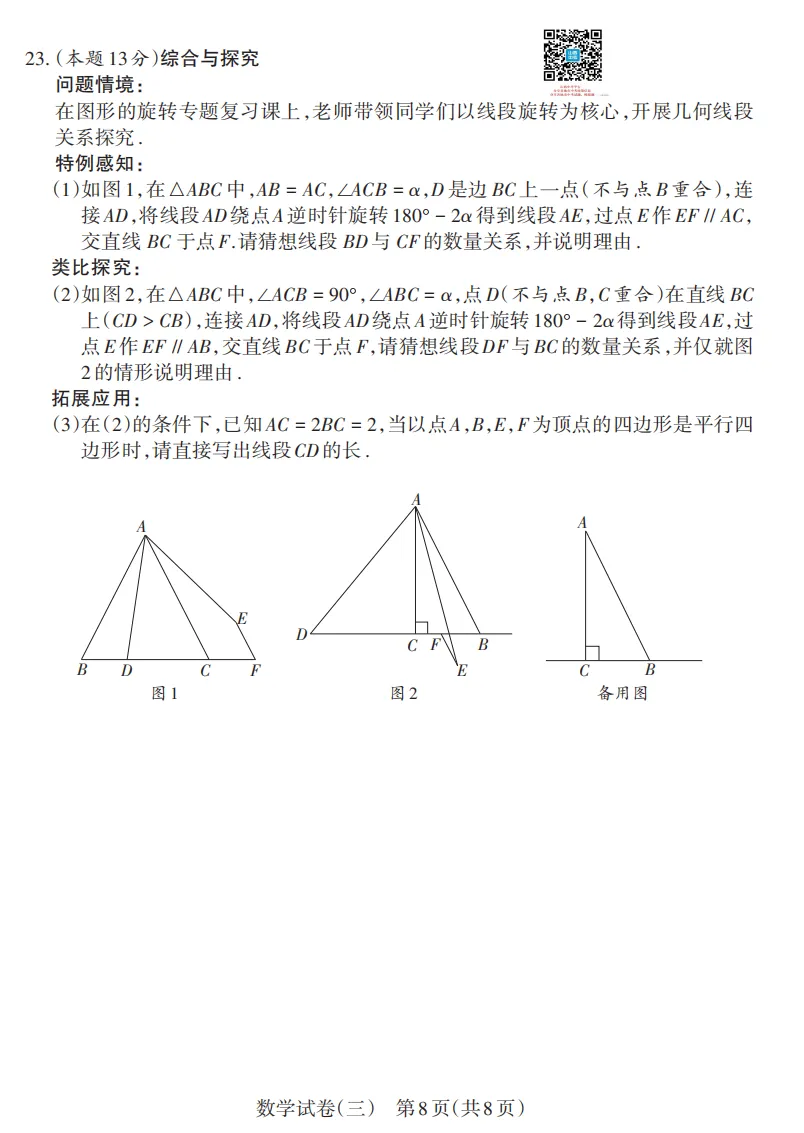 2026年山西初中学业水平测试靶向模考试卷(三)试题及答案 第38张