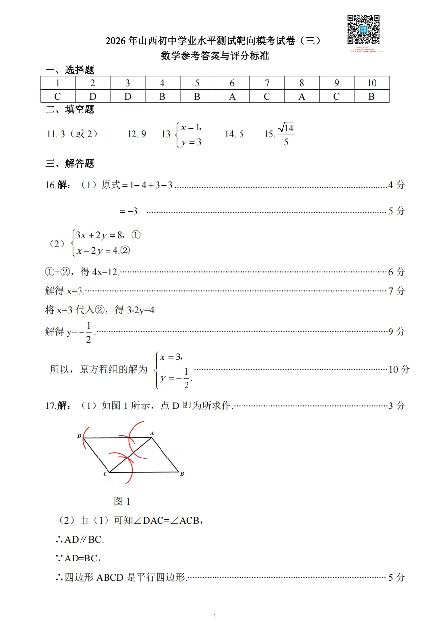 2026年山西初中学业水平测试靶向模考试卷(三)试题及答案 第39张