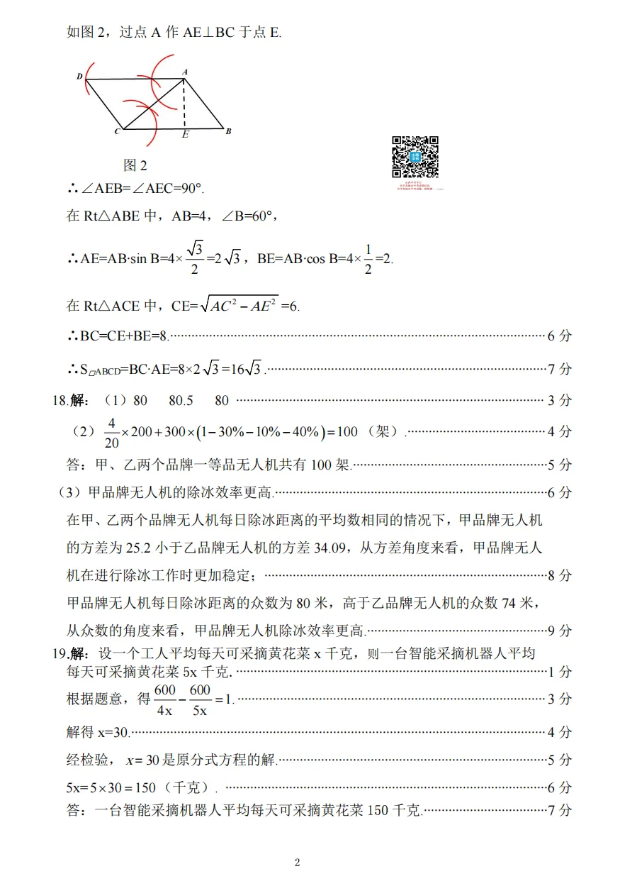 2026年山西初中学业水平测试靶向模考试卷(三)试题及答案 第40张