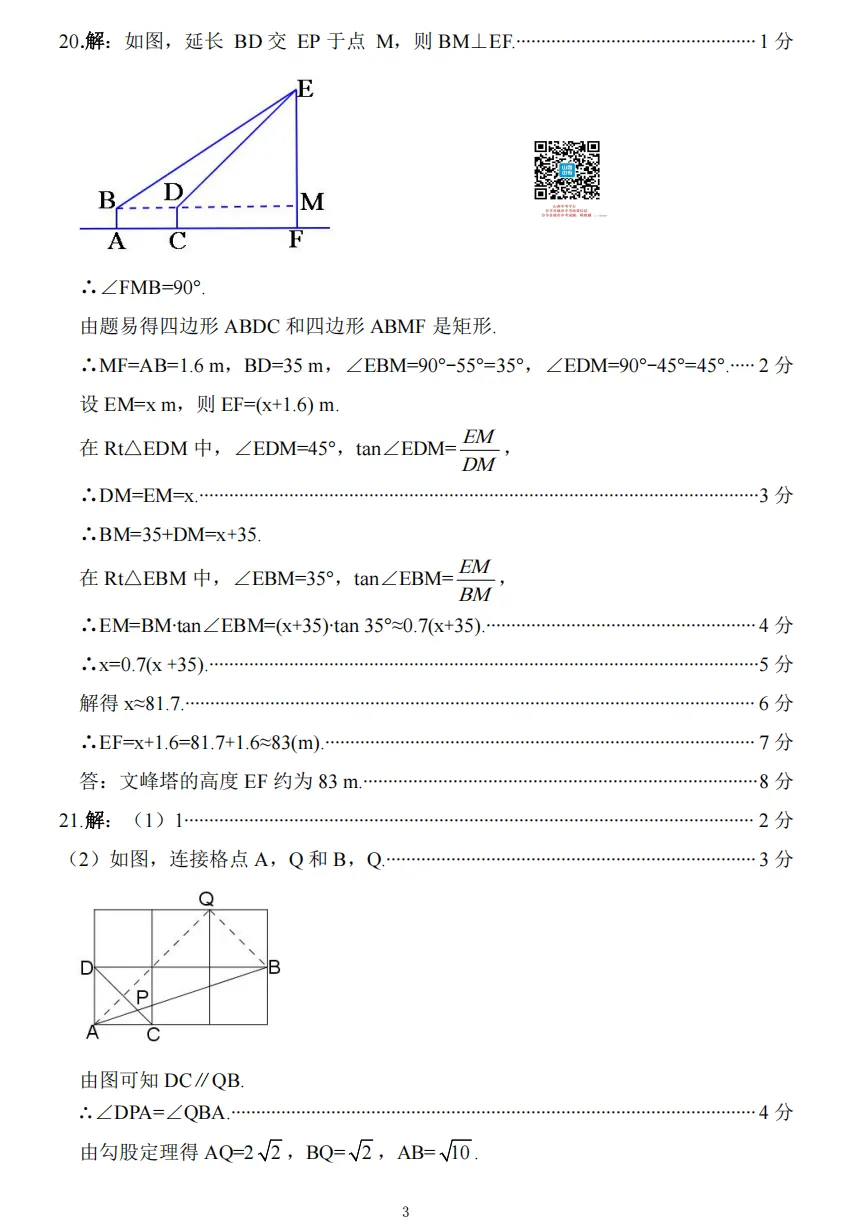 2026年山西初中学业水平测试靶向模考试卷(三)试题及答案 第41张