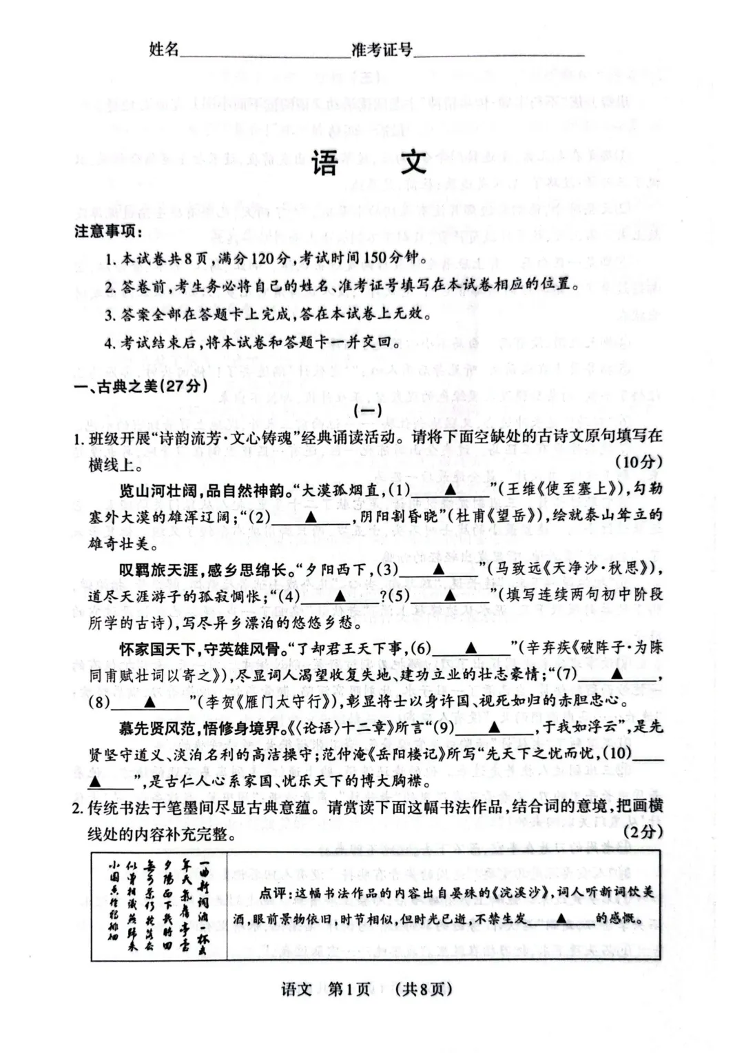 模考新卷 | 2026山西中考模拟(五)A卷 第3张
