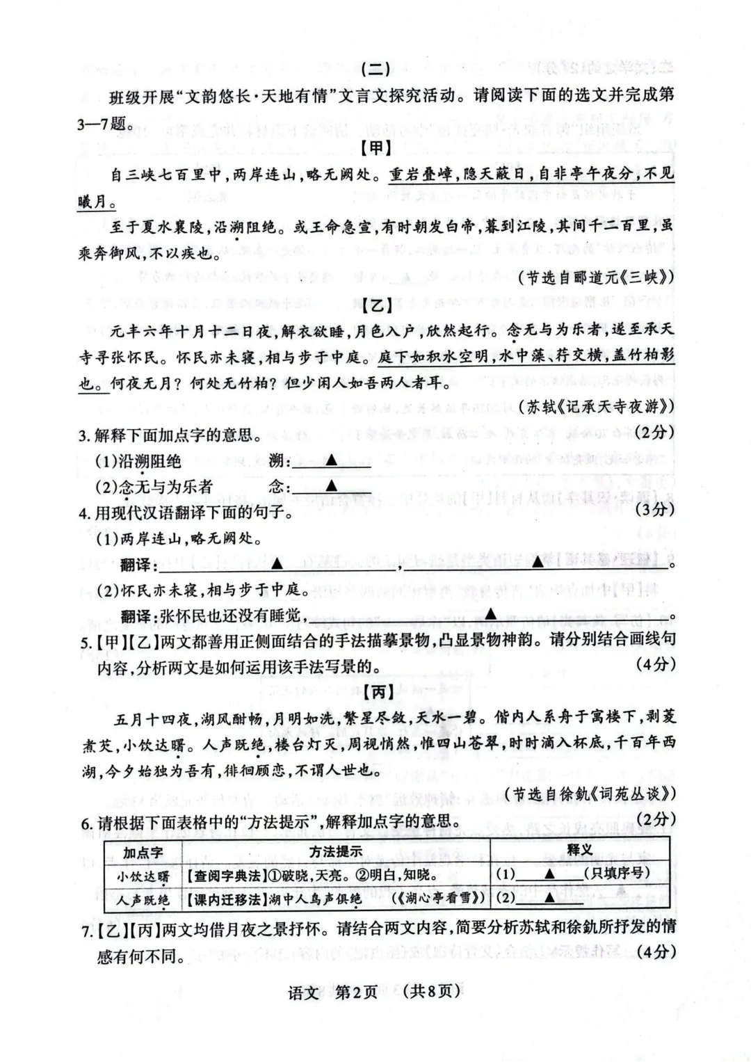 模考新卷 | 2026山西中考模拟(五)A卷 第4张