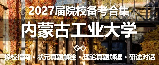 【状元真题解绘】武汉理工大学2022年城市规划考研快题解析 第66张 【状元真题解绘】武汉理工大学2022年城市规划考研快题解析 第66张
