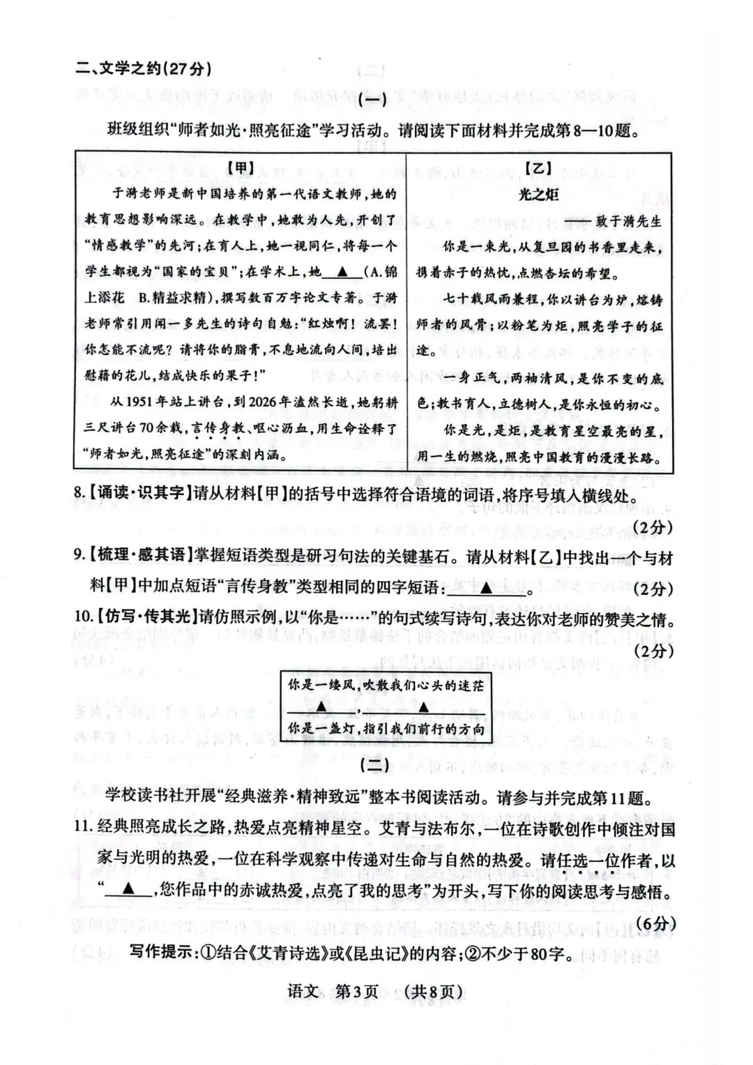 模考新卷 | 2026山西中考模拟(五)A卷 第5张