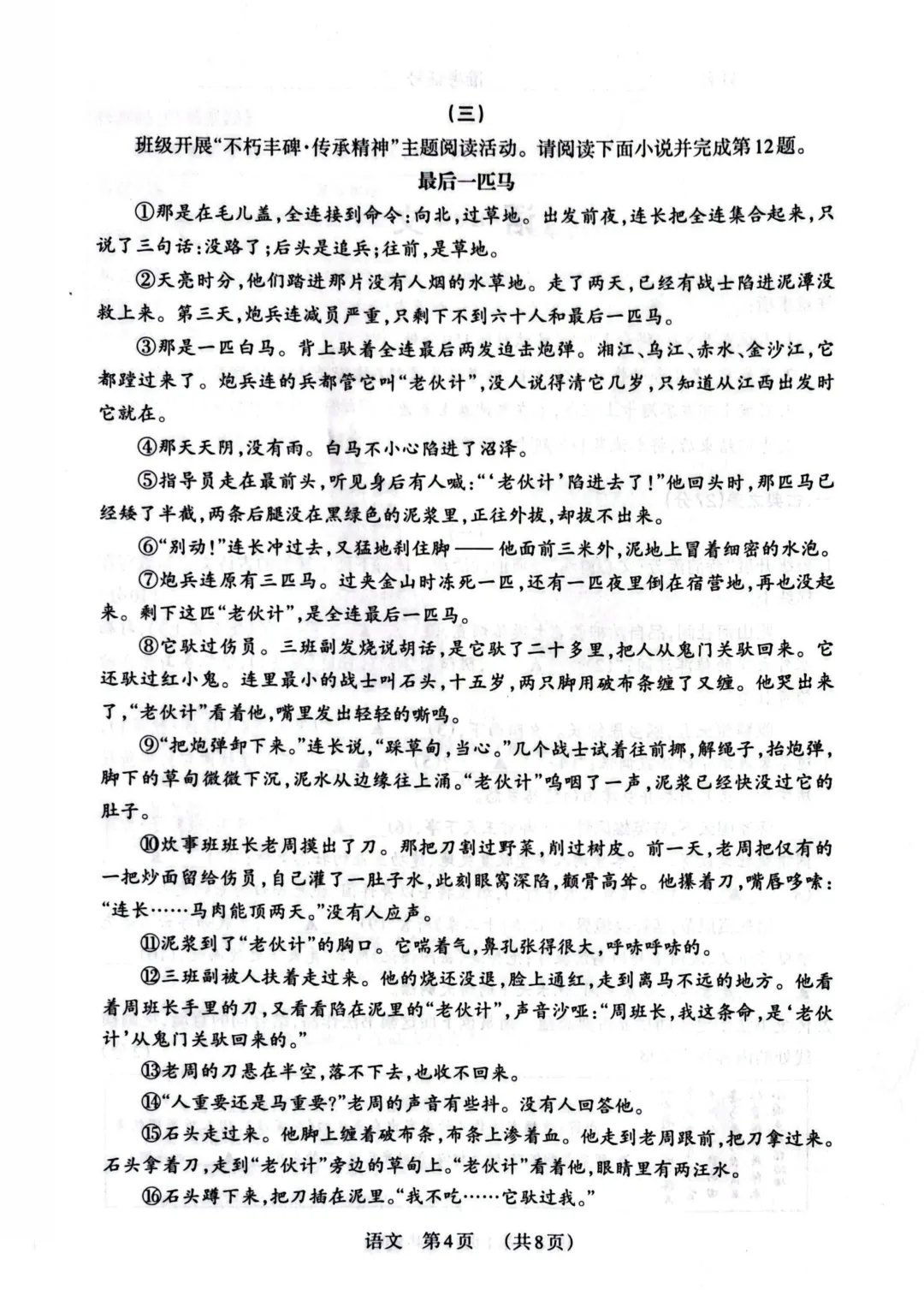 模考新卷 | 2026山西中考模拟(五)A卷 第6张