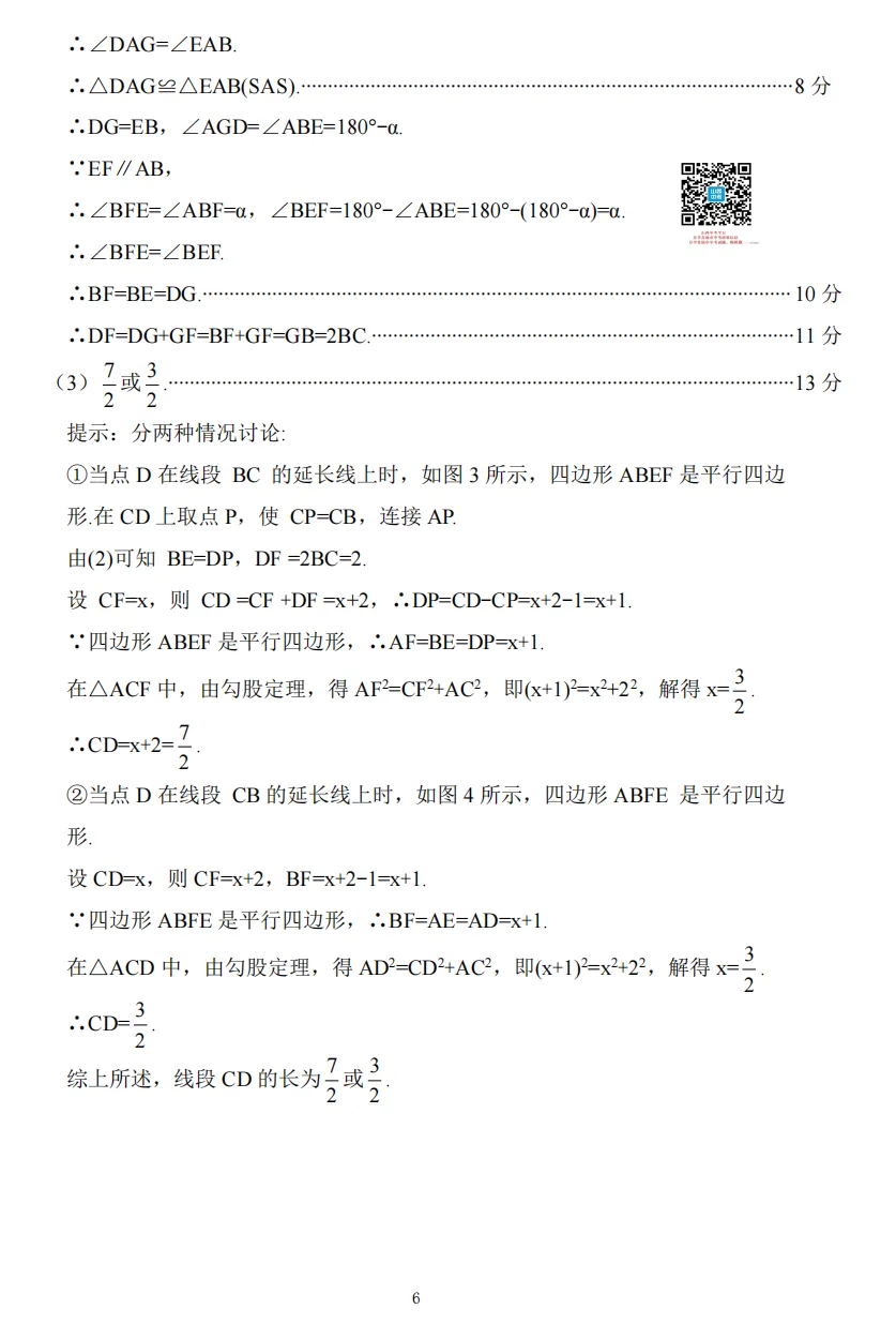 2026年山西初中学业水平测试靶向模考试卷(三)试题及答案 第44张