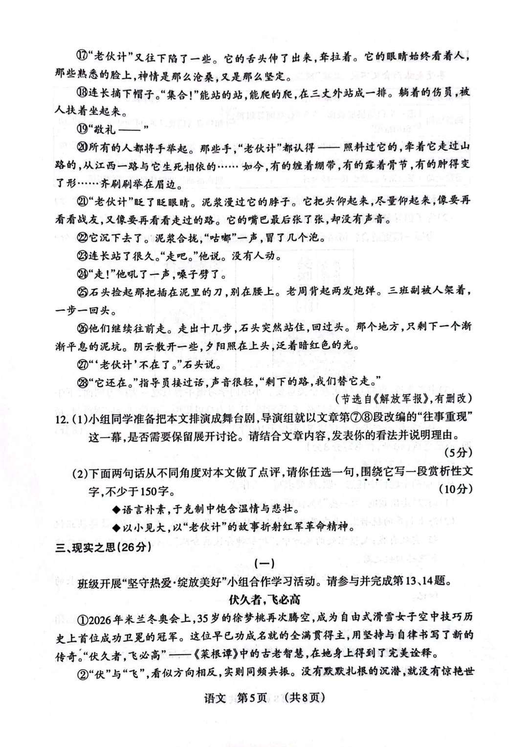 模考新卷 | 2026山西中考模拟(五)A卷 第7张