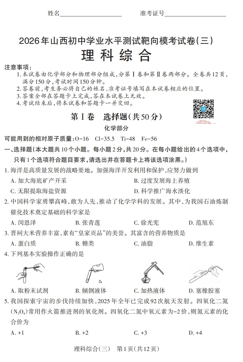 2026年山西初中学业水平测试靶向模考试卷(三)试题及答案 第46张
