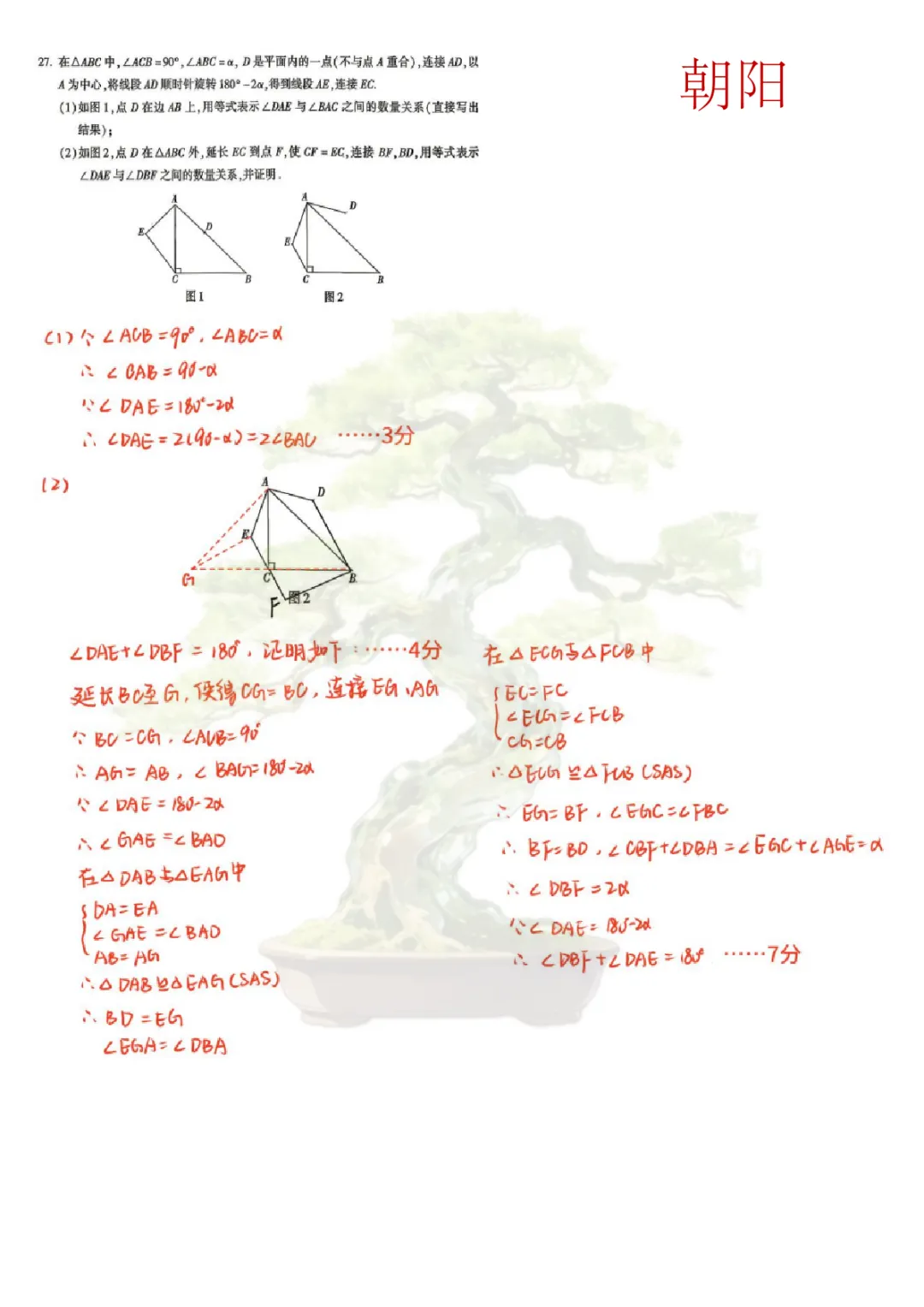 2026北京9区初三二模几综真题&答案汇编,附同类题! 第4张 2026北京9区初三二模几综真题&答案汇编,附同类题! 第4张