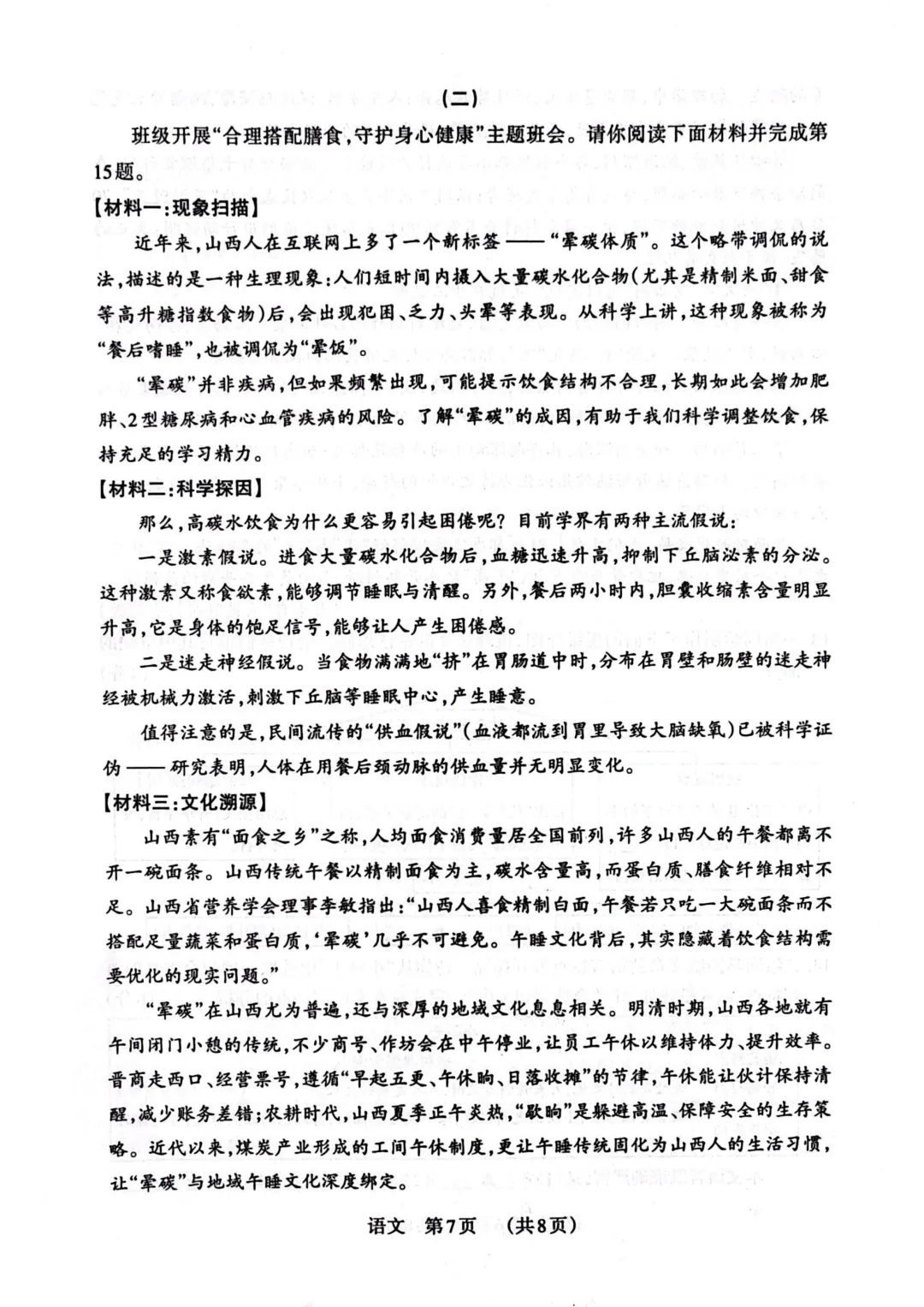 模考新卷 | 2026山西中考模拟(五)A卷 第9张