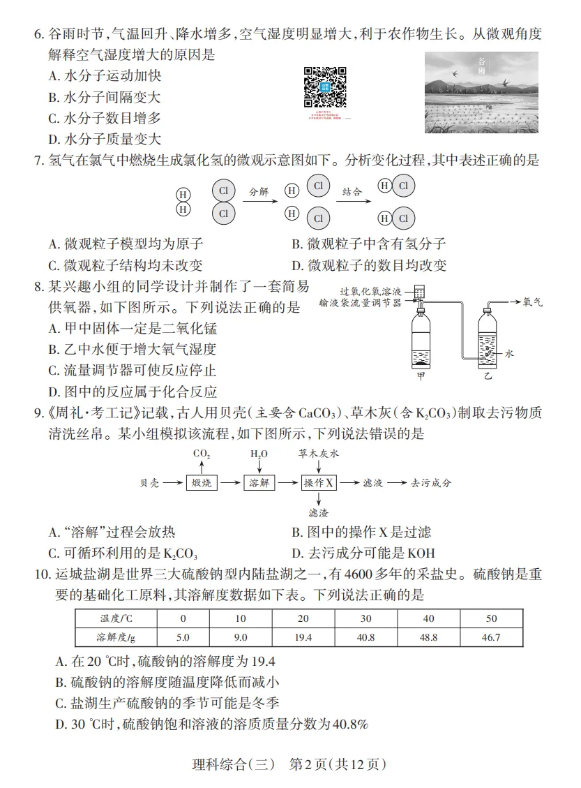 2026年山西初中学业水平测试靶向模考试卷(三)试题及答案 第47张