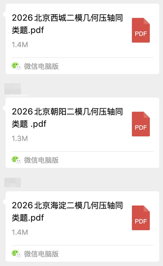 2026北京9区初三二模几综真题&答案汇编,附同类题! 第5张 2026北京9区初三二模几综真题&答案汇编,附同类题! 第5张