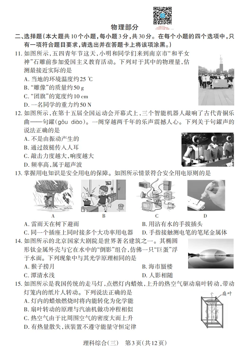 2026年山西初中学业水平测试靶向模考试卷(三)试题及答案 第48张