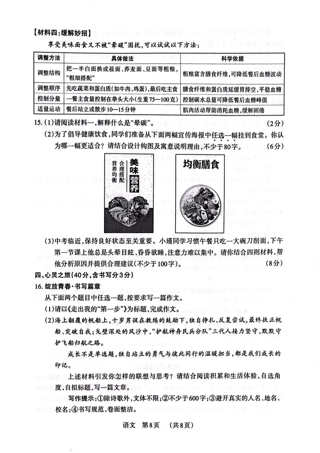 模考新卷 | 2026山西中考模拟(五)A卷 第10张