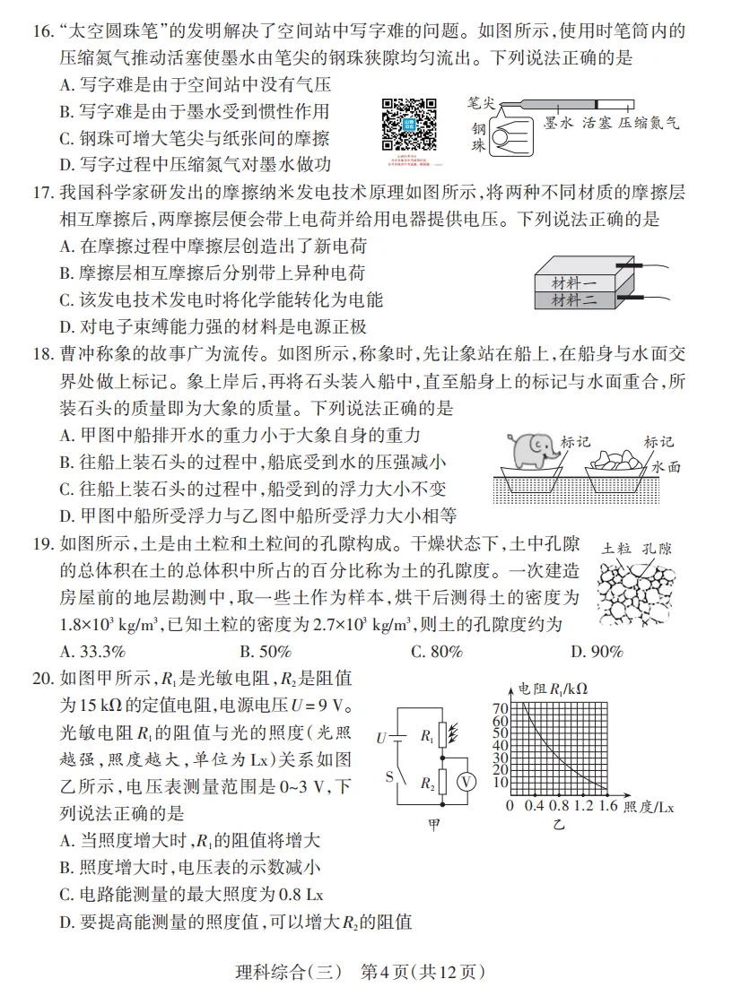 2026年山西初中学业水平测试靶向模考试卷(三)试题及答案 第49张