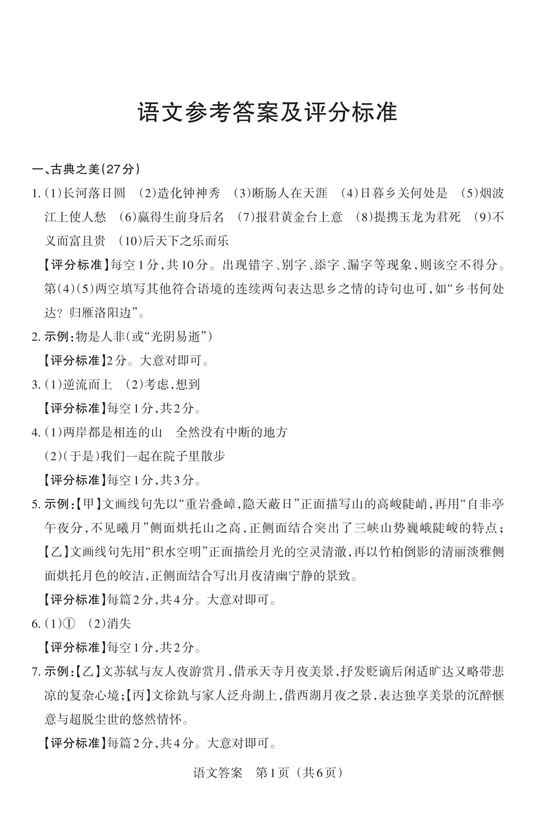 模考新卷 | 2026山西中考模拟(五)A卷 第11张