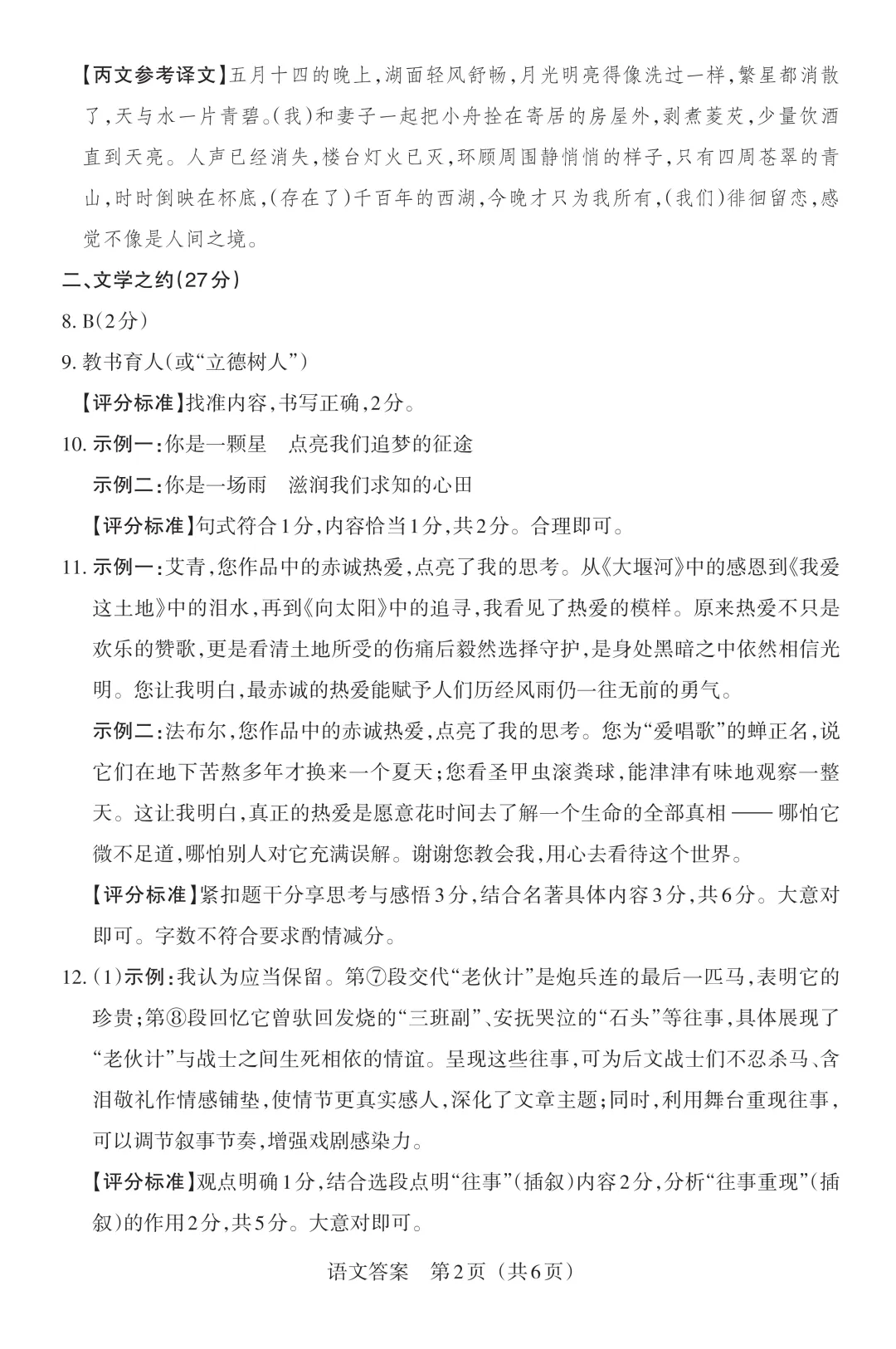 模考新卷 | 2026山西中考模拟(五)A卷 第12张