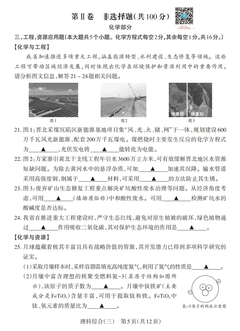 2026年山西初中学业水平测试靶向模考试卷(三)试题及答案 第50张