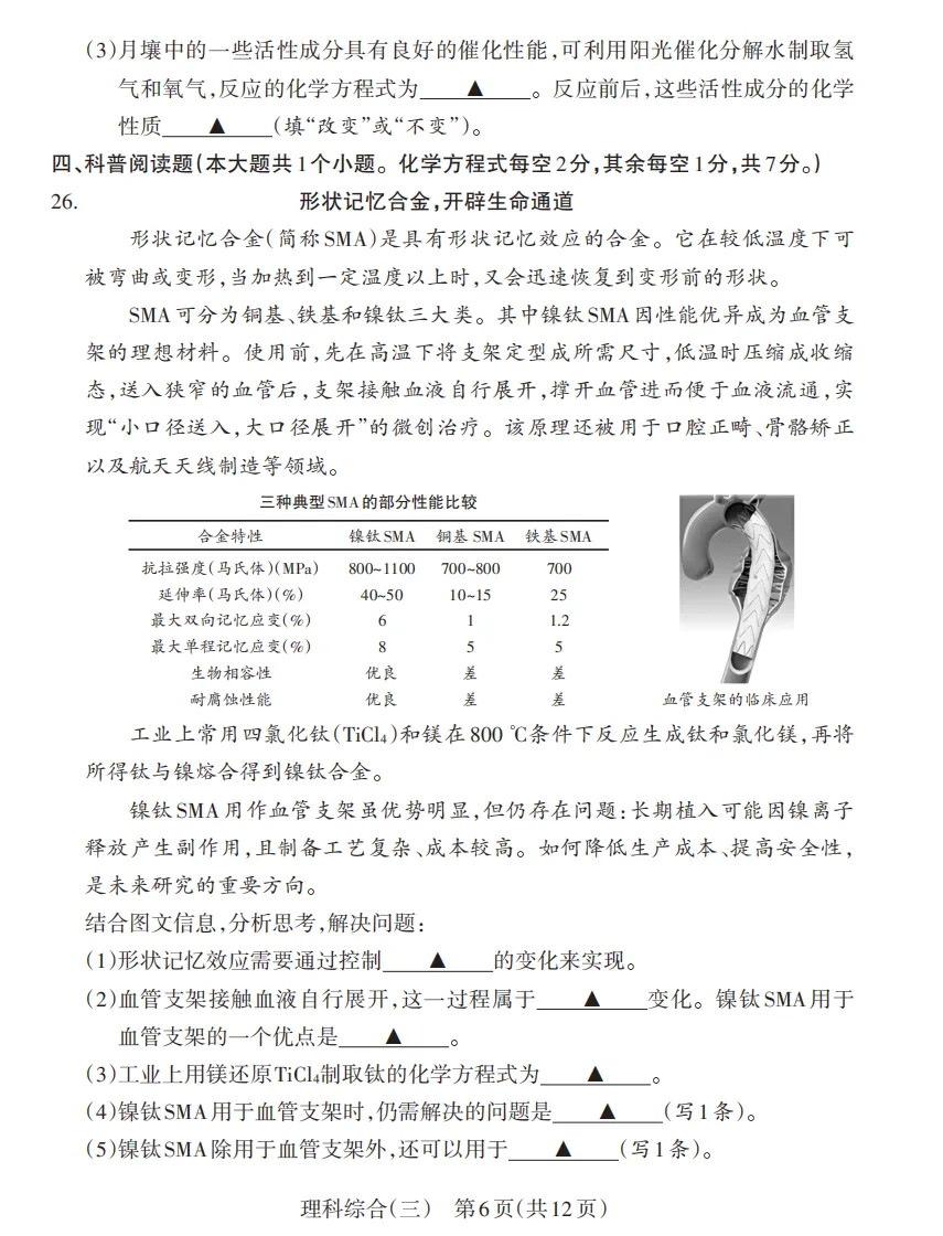 2026年山西初中学业水平测试靶向模考试卷(三)试题及答案 第51张
