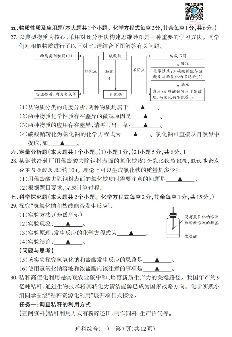 2026年山西初中学业水平测试靶向模考试卷(三)试题及答案 第52张