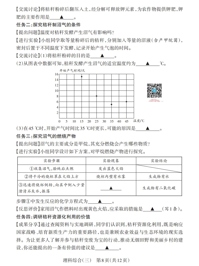 2026年山西初中学业水平测试靶向模考试卷(三)试题及答案 第53张