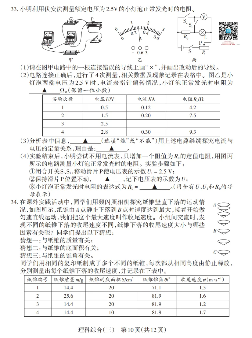 2026年山西初中学业水平测试靶向模考试卷(三)试题及答案 第55张