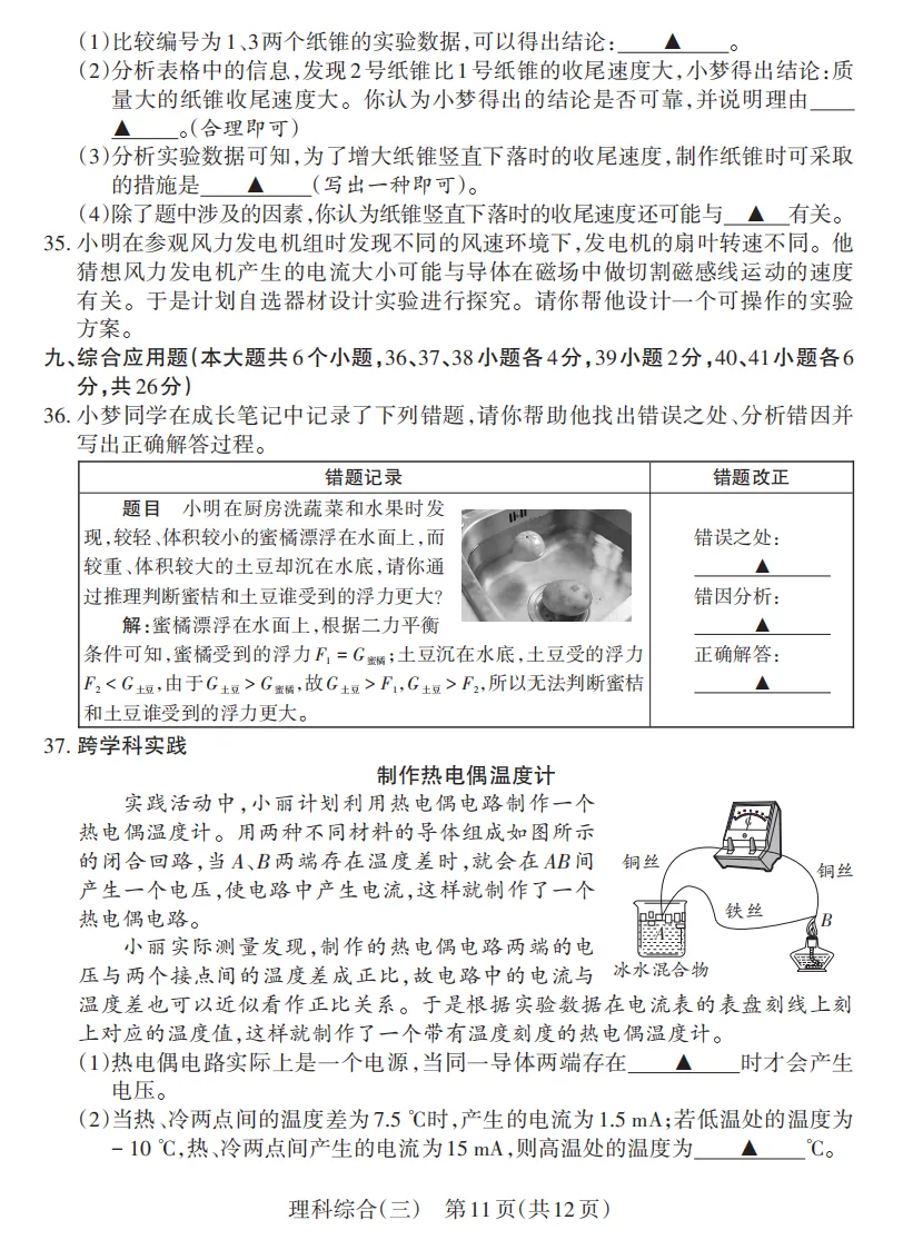 2026年山西初中学业水平测试靶向模考试卷(三)试题及答案 第56张