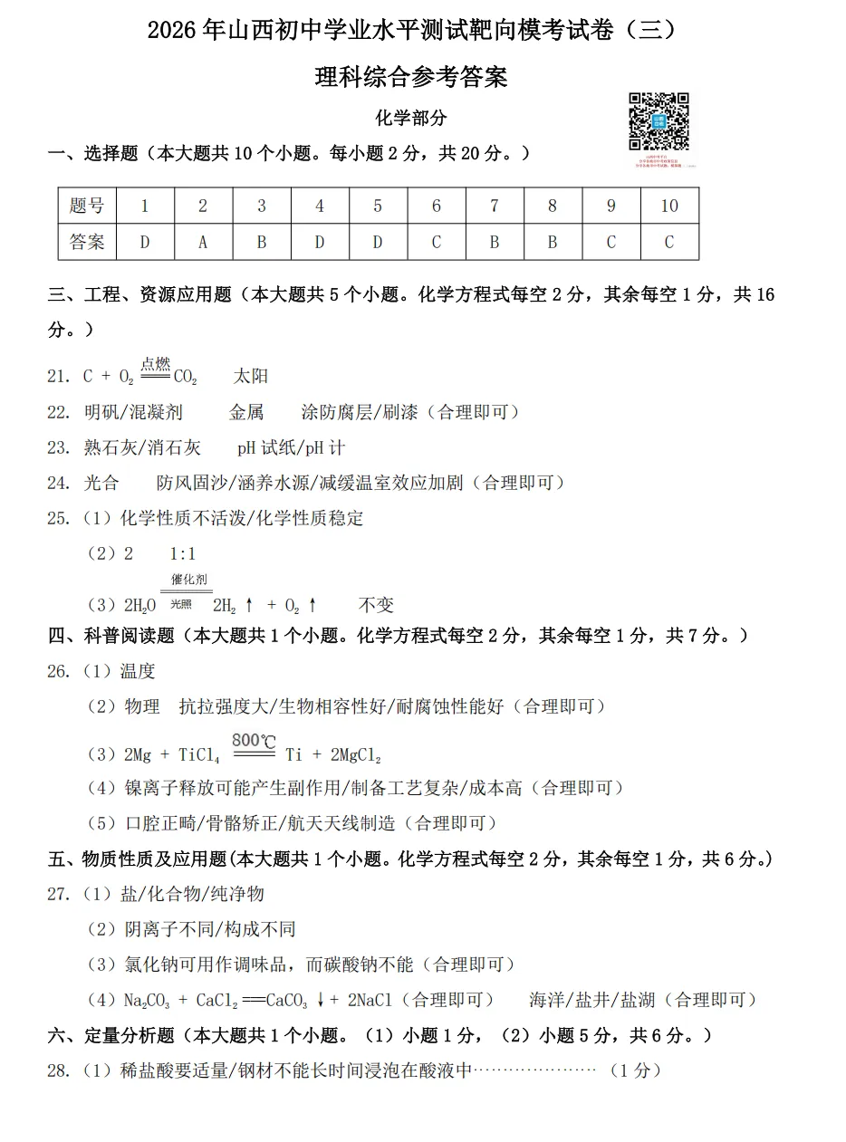 2026年山西初中学业水平测试靶向模考试卷(三)试题及答案 第58张