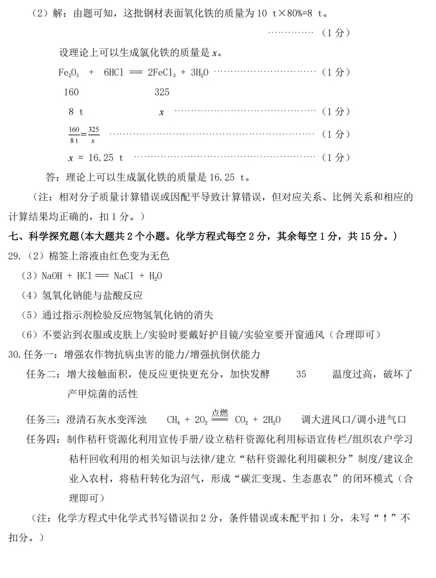 2026年山西初中学业水平测试靶向模考试卷(三)试题及答案 第59张