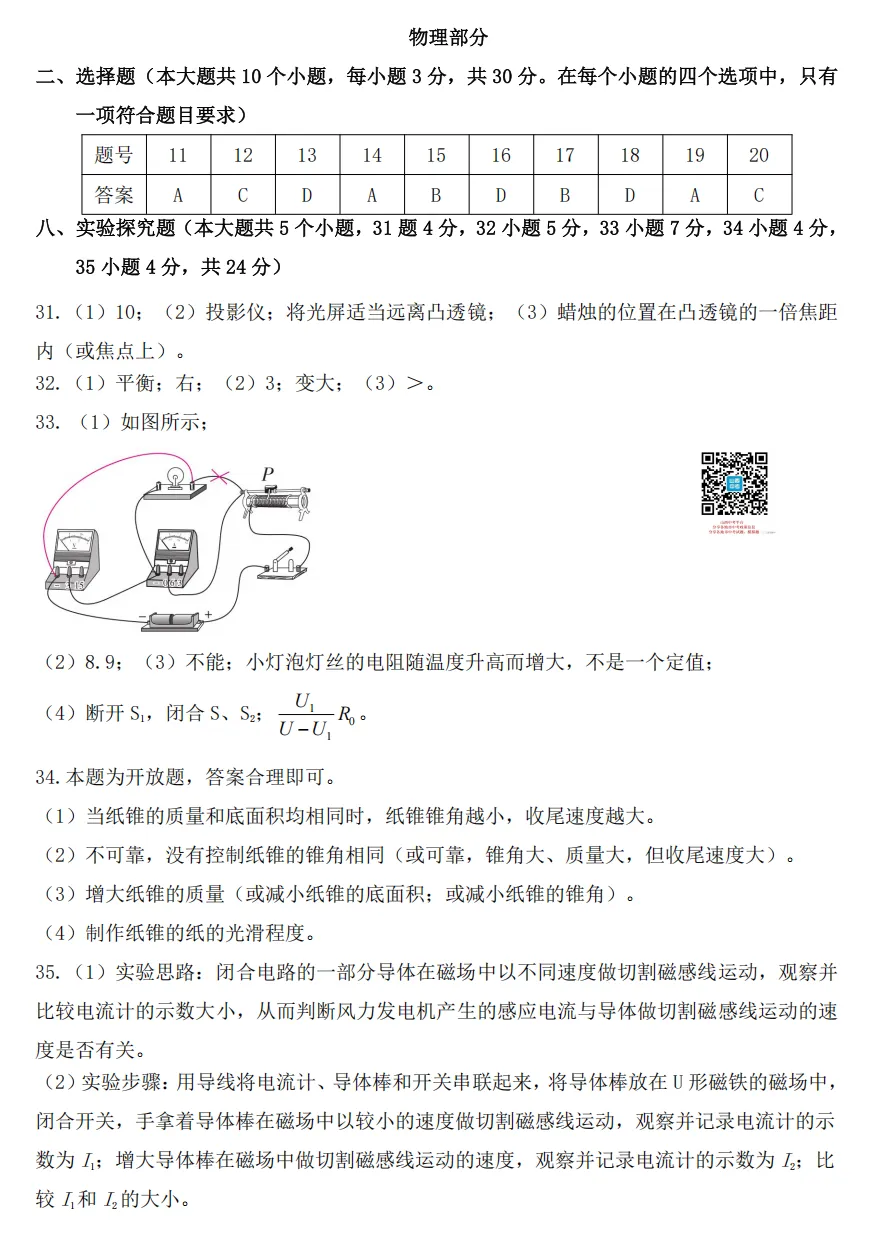 2026年山西初中学业水平测试靶向模考试卷(三)试题及答案 第60张