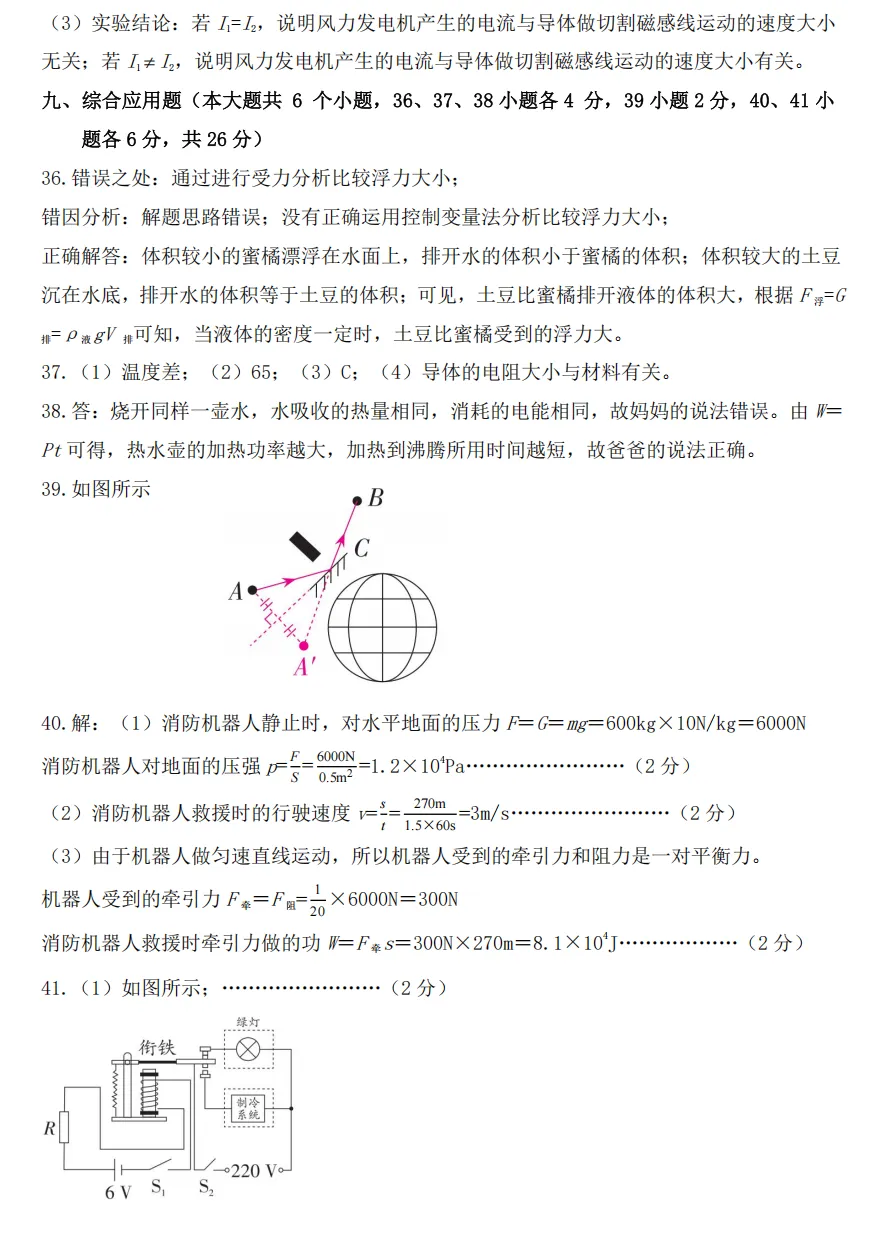 2026年山西初中学业水平测试靶向模考试卷(三)试题及答案 第61张