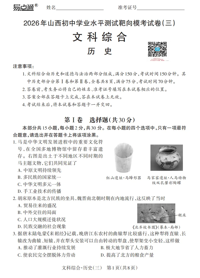 2026年山西初中学业水平测试靶向模考试卷(三)试题及答案 第63张