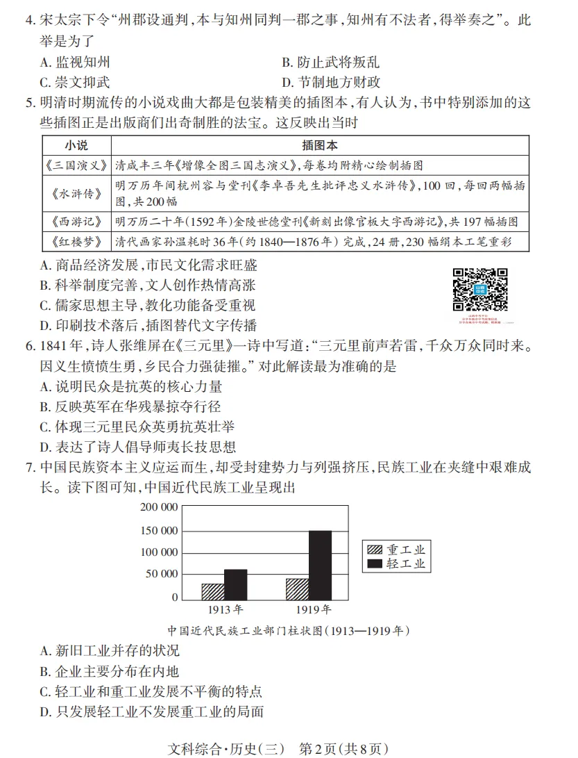 2026年山西初中学业水平测试靶向模考试卷(三)试题及答案 第64张
