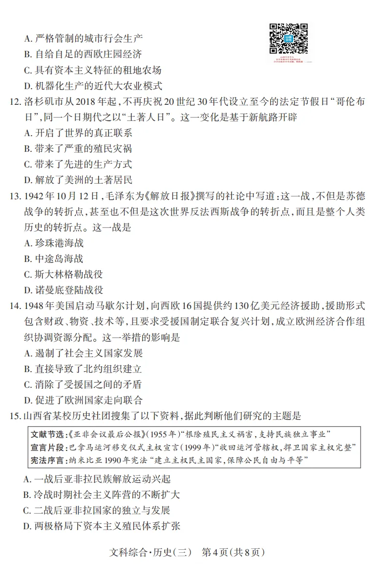 2026年山西初中学业水平测试靶向模考试卷(三)试题及答案 第66张