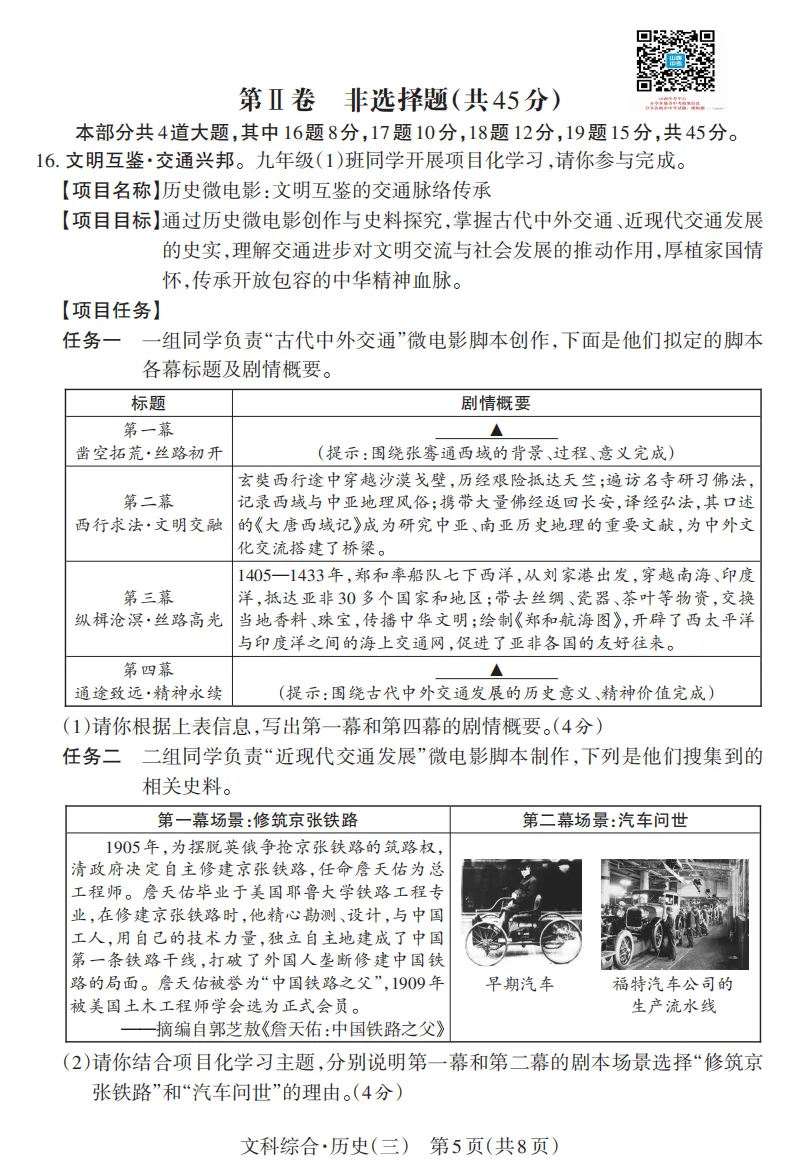 2026年山西初中学业水平测试靶向模考试卷(三)试题及答案 第67张