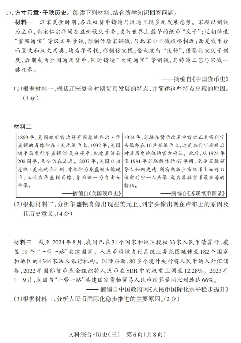 2026年山西初中学业水平测试靶向模考试卷(三)试题及答案 第68张