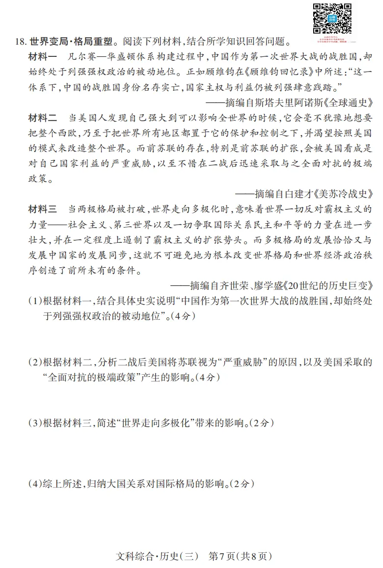 2026年山西初中学业水平测试靶向模考试卷(三)试题及答案 第69张