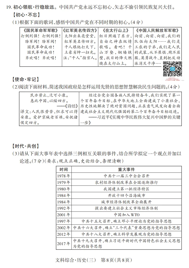2026年山西初中学业水平测试靶向模考试卷(三)试题及答案 第70张