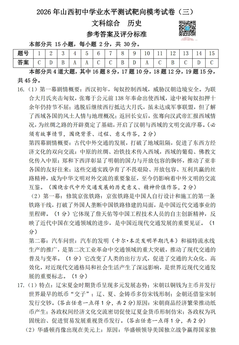 2026年山西初中学业水平测试靶向模考试卷(三)试题及答案 第71张
