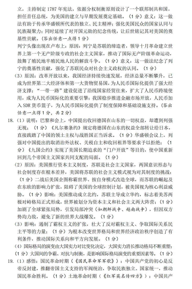 2026年山西初中学业水平测试靶向模考试卷(三)试题及答案 第72张