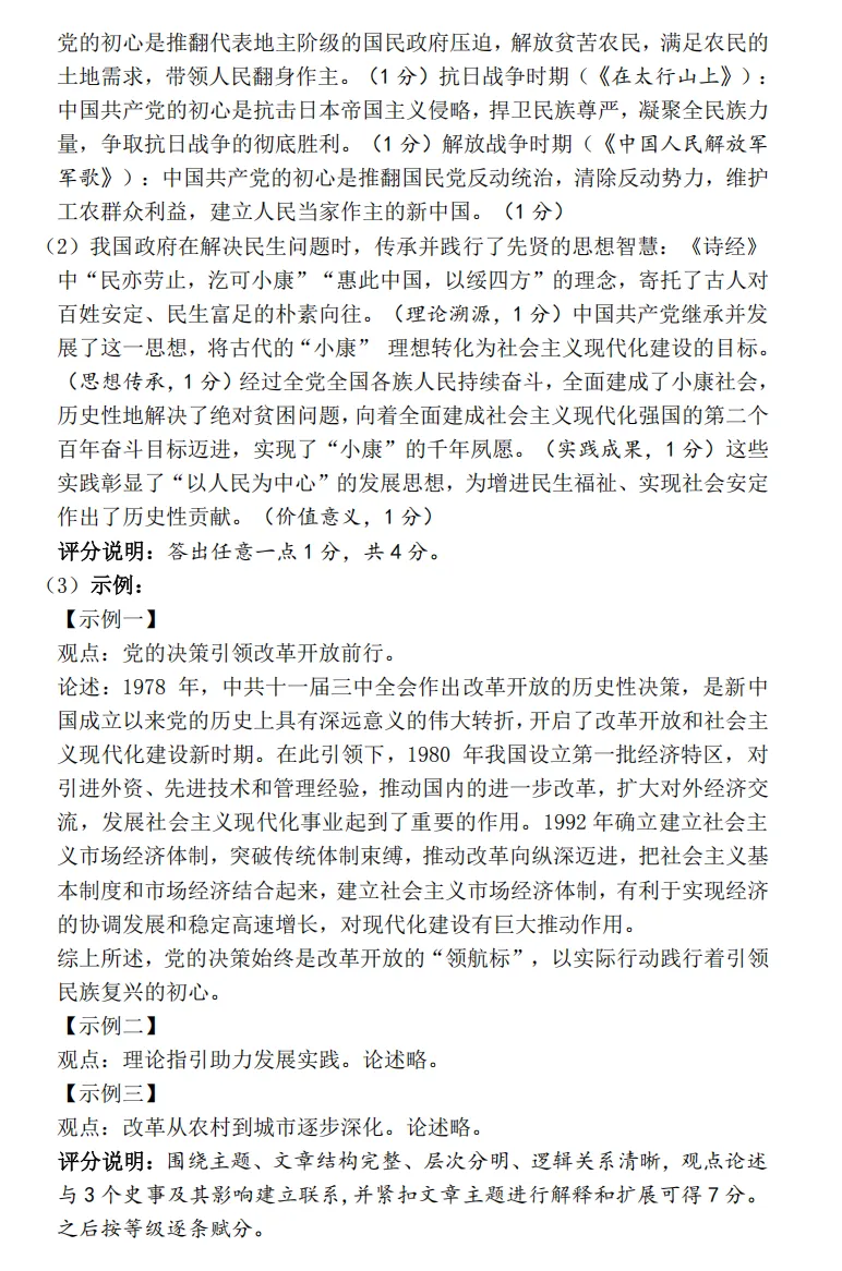 2026年山西初中学业水平测试靶向模考试卷(三)试题及答案 第73张