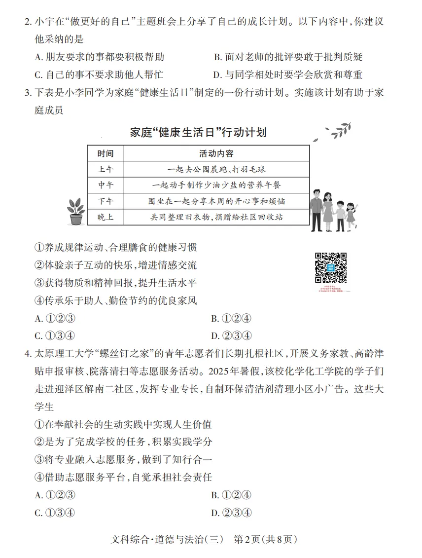 2026年山西初中学业水平测试靶向模考试卷(三)试题及答案 第75张